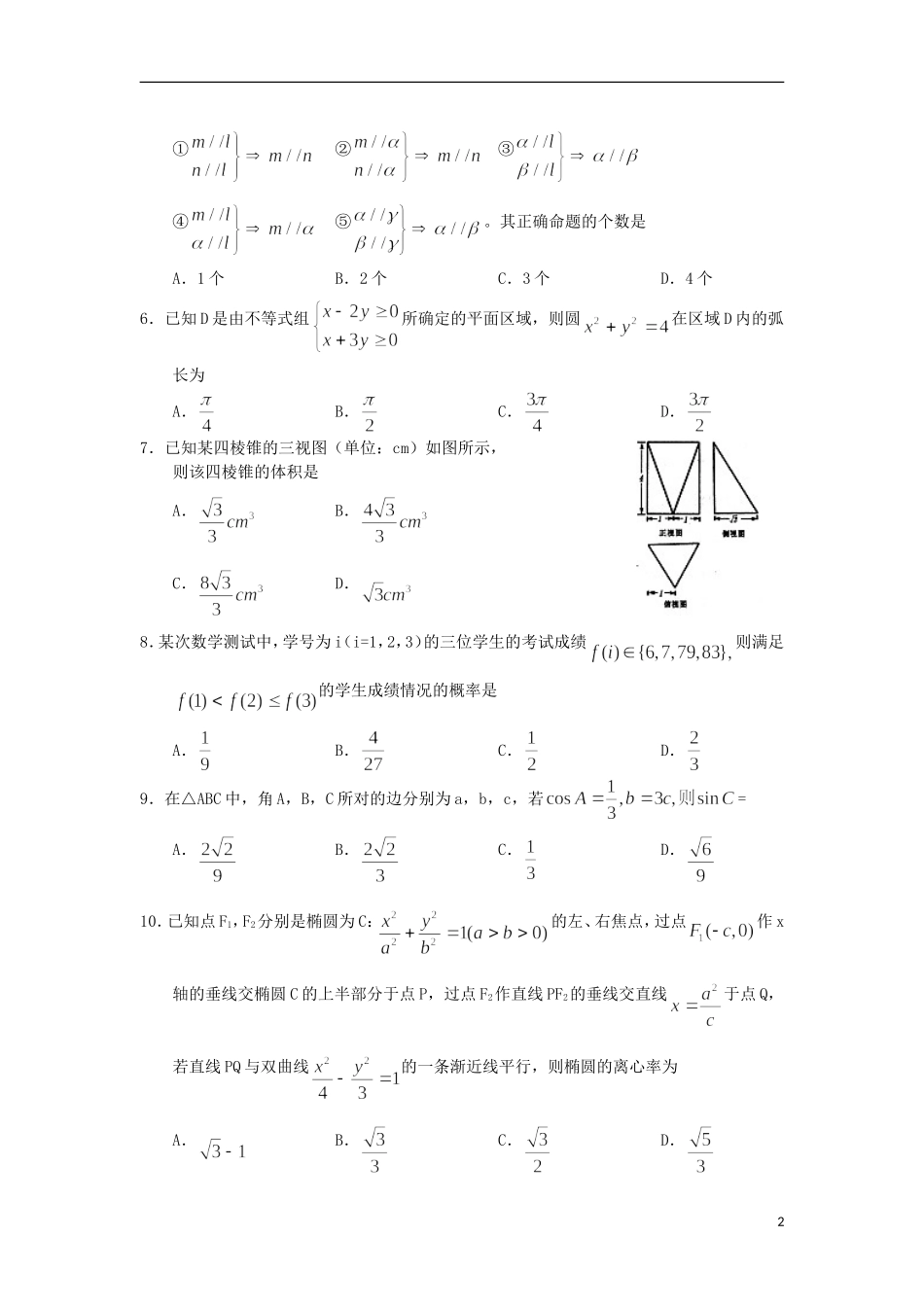浙江省宁波市2013届高三数学上学期期末考试试题-文_第2页