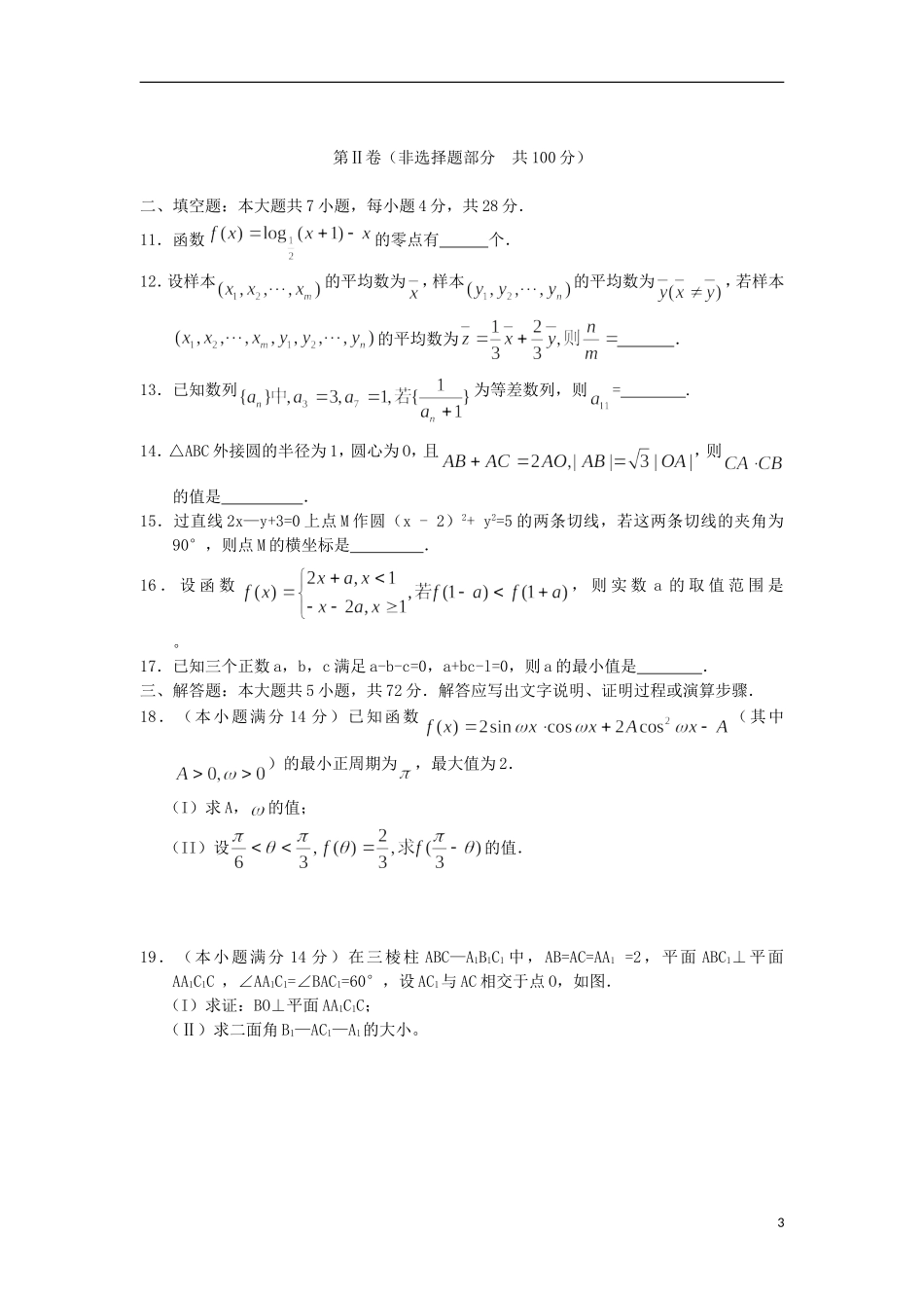 浙江省宁波市2013届高三数学上学期期末考试试题-文_第3页