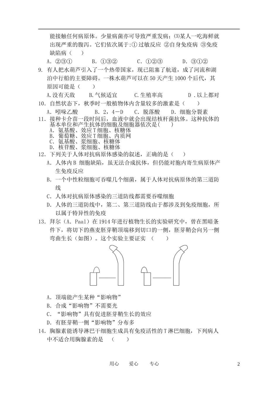 山西省太原五中2012-2013学年高二生物10月月考试题新人教版_第2页