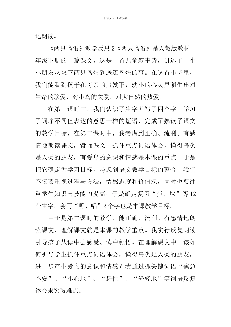 《两只鸟蛋》教学反思_第2页