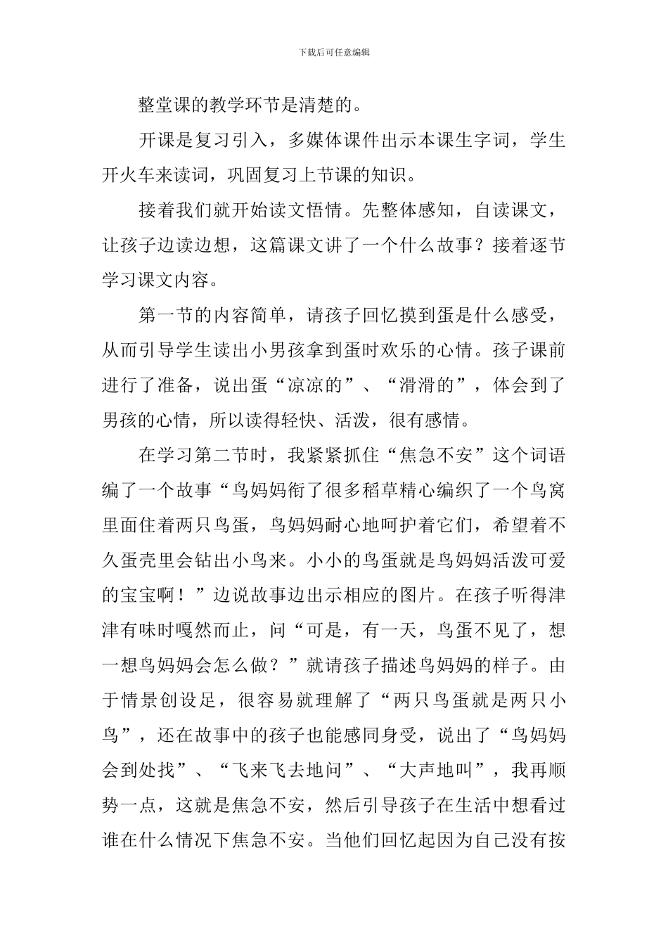 《两只鸟蛋》教学反思_第3页