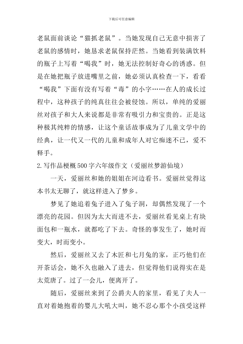 写作品梗概500字六年级作文_第2页