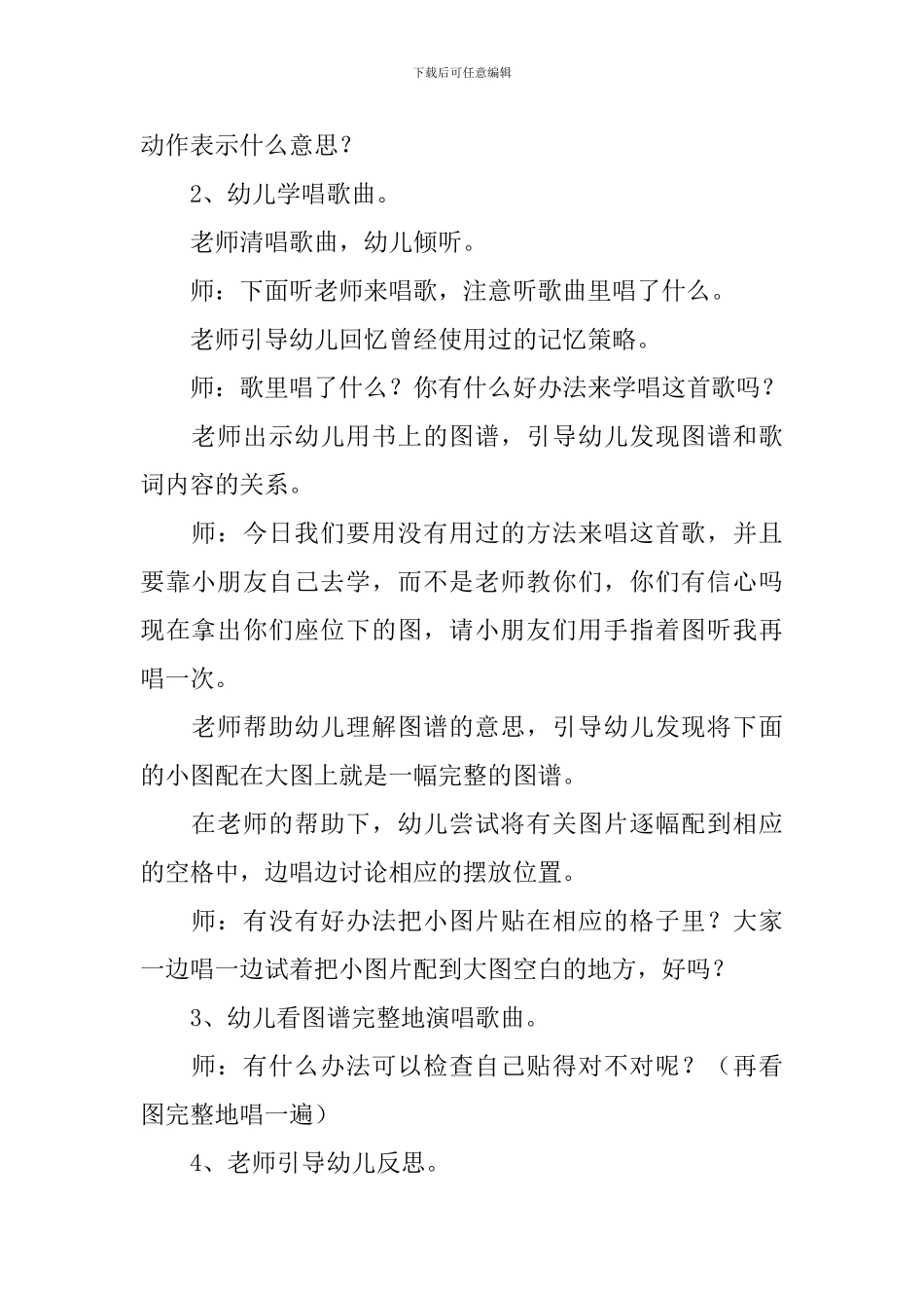 大班音乐活动《歌唱春天》教案_第2页