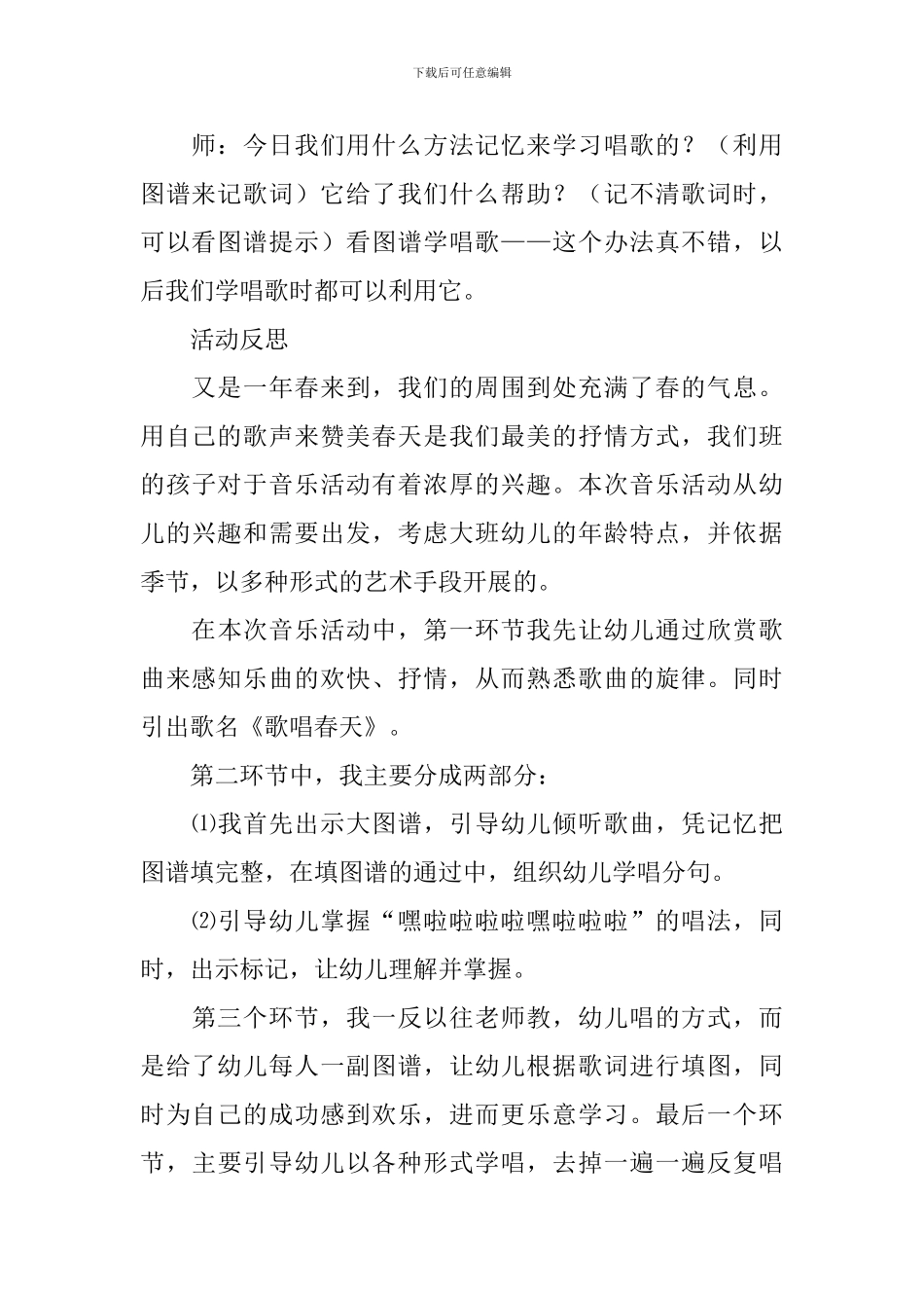 大班音乐活动《歌唱春天》教案_第3页