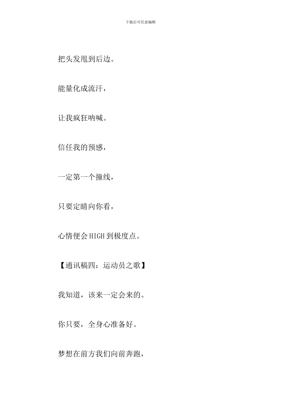 古风押韵运动会通讯稿50字集锦_第3页