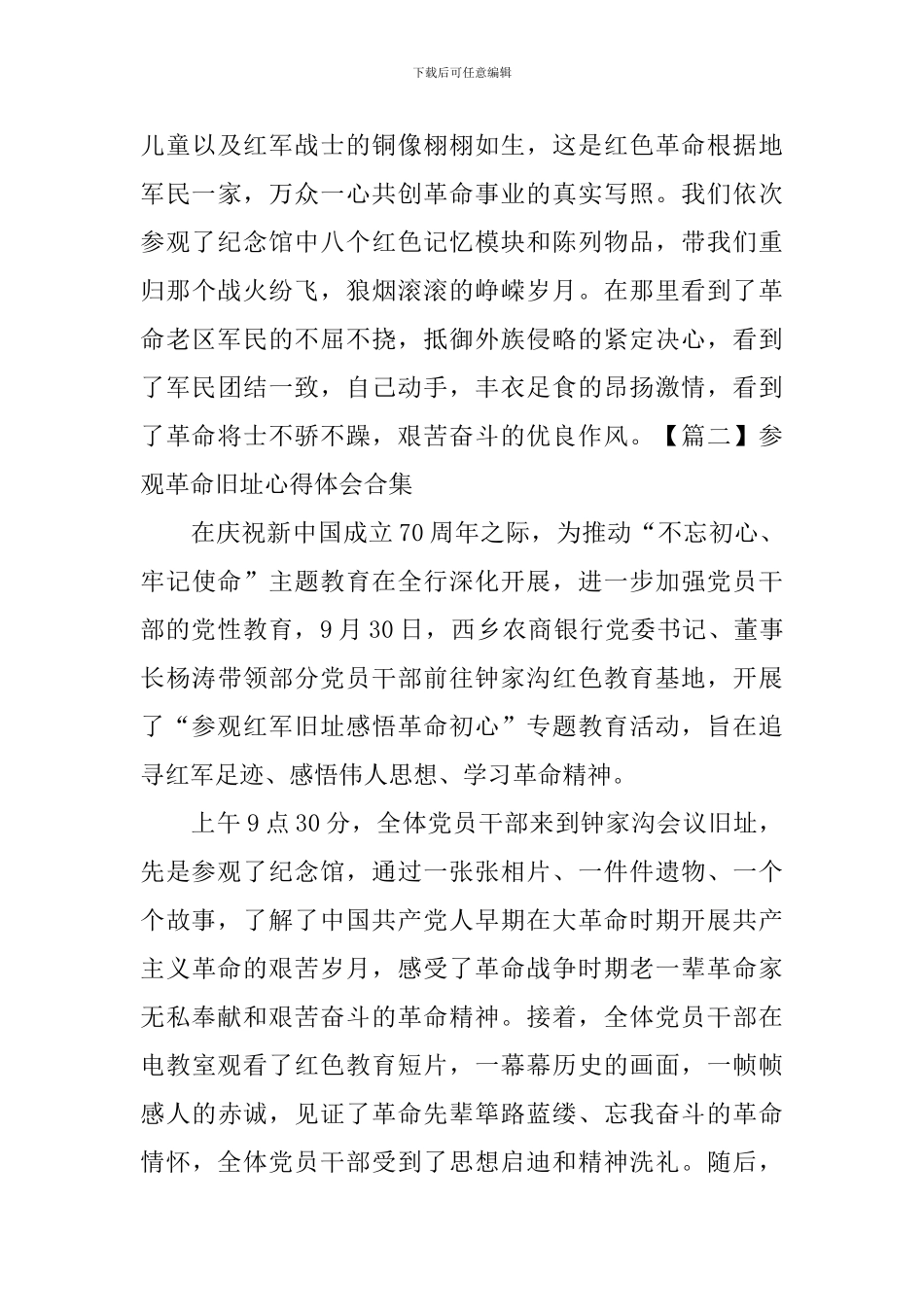 参观革命旧址心得体会合集_第2页