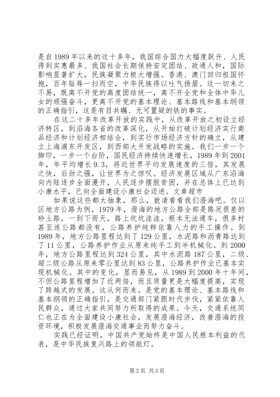 建党八十五周年演讲_第2页
