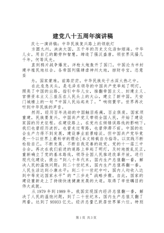 建党八十五周年演讲