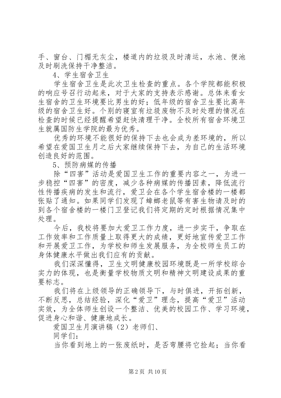爱国卫生月演讲致辞稿_第2页