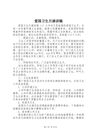 爱国卫生月演讲致辞稿