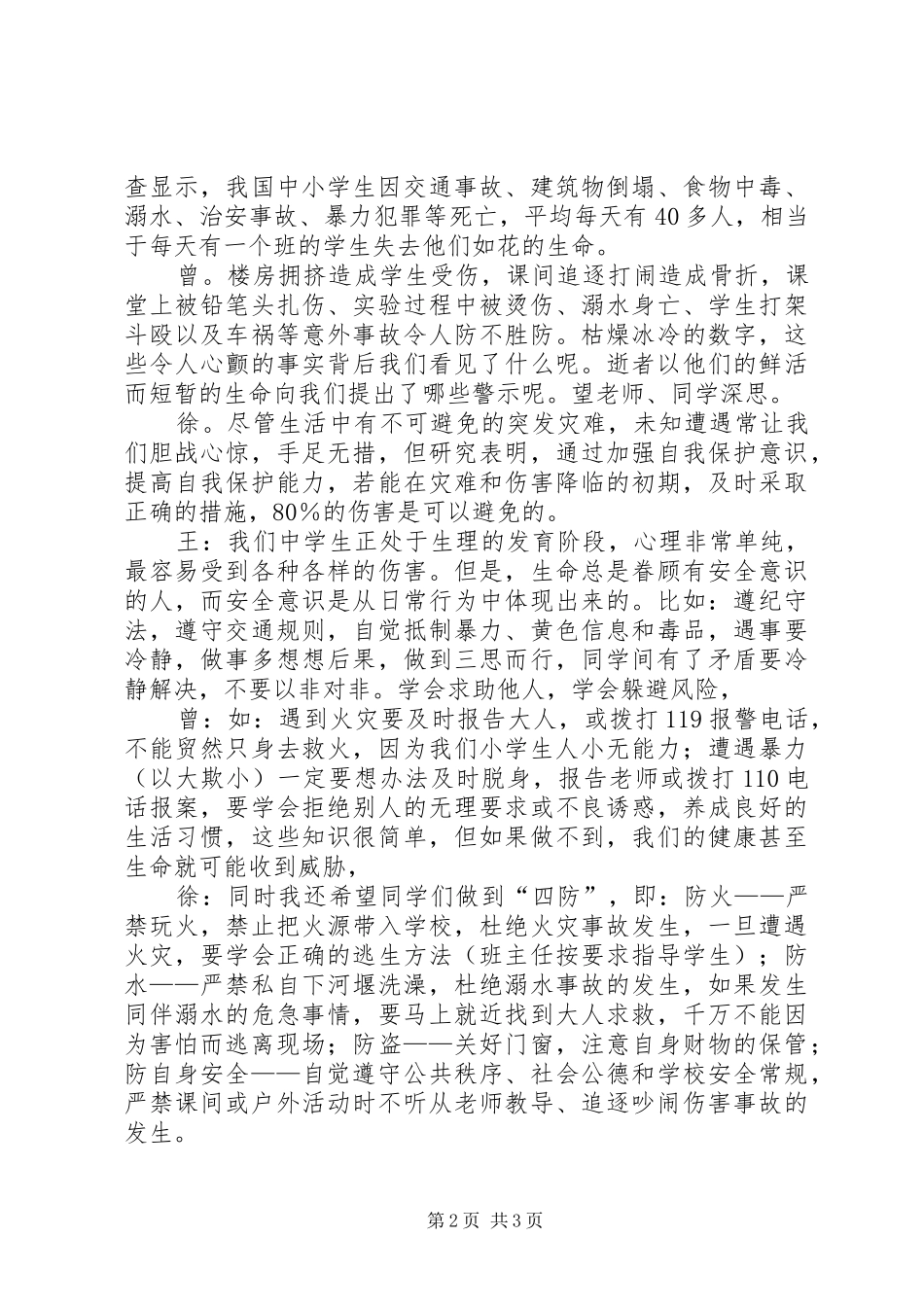 安全记心间演讲_第2页