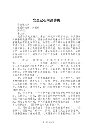 安全记心间演讲