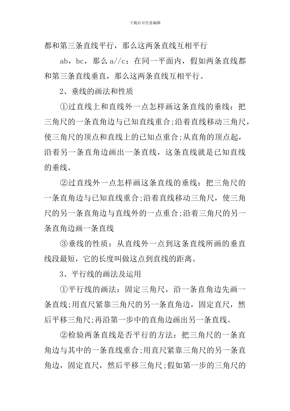 四年级数学《平行四边形和梯形》知识点_第2页