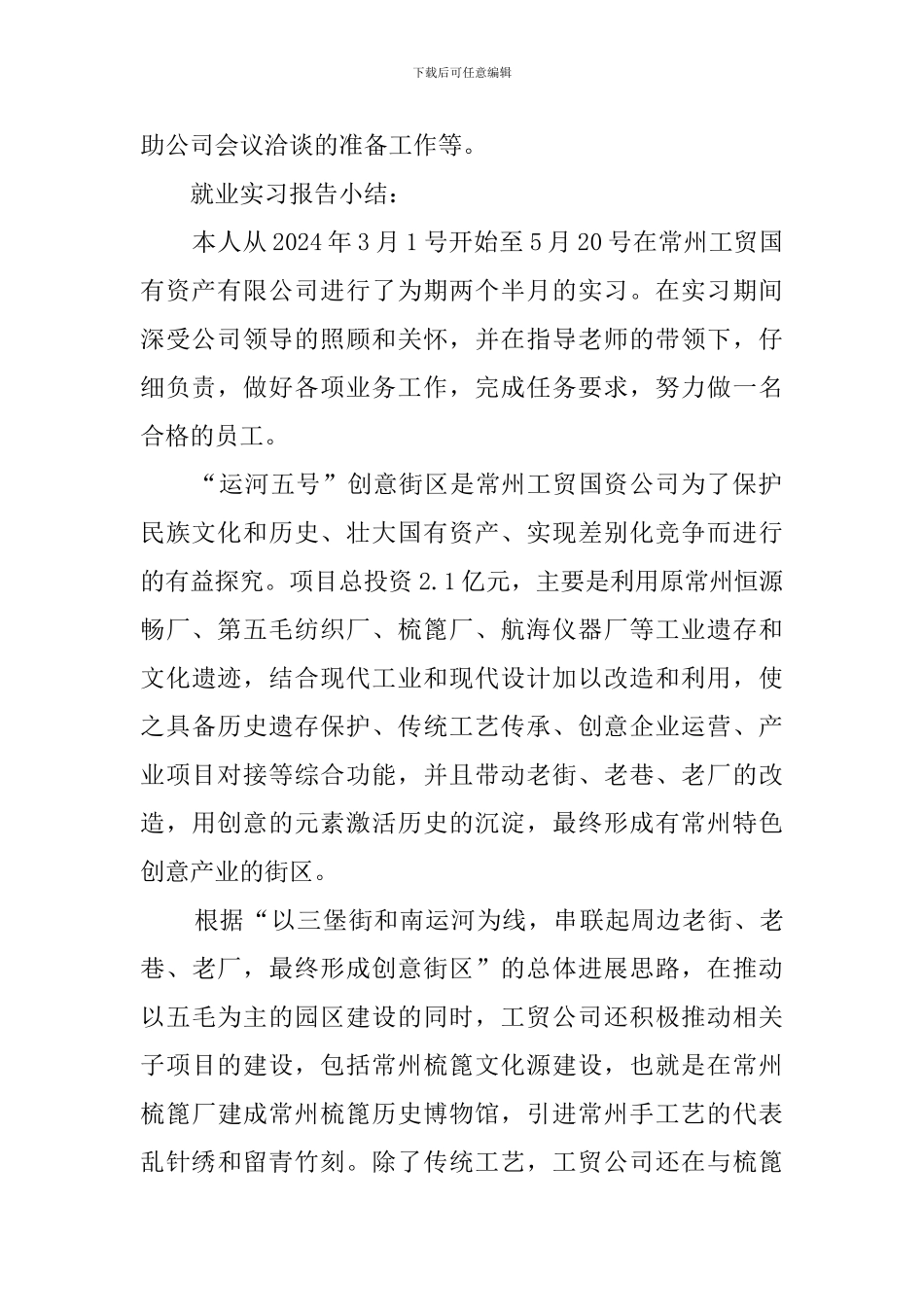 毕业实习招商报告模板_第2页