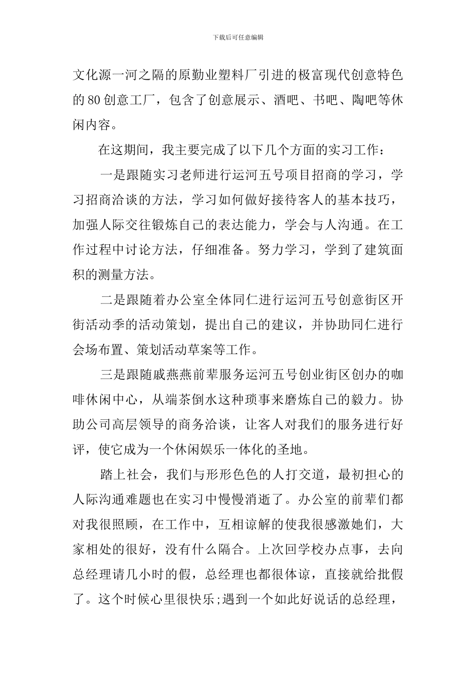 毕业实习招商报告模板_第3页