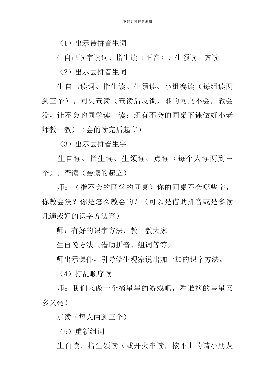 美丽的小路教学设计(精选3篇)_第2页