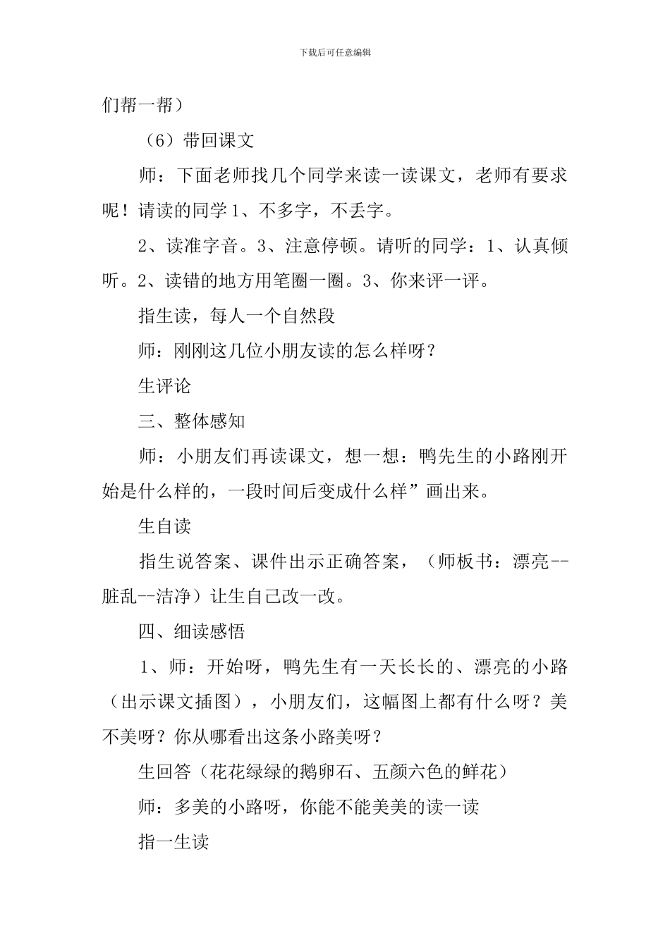 美丽的小路教学设计(精选3篇)_第3页