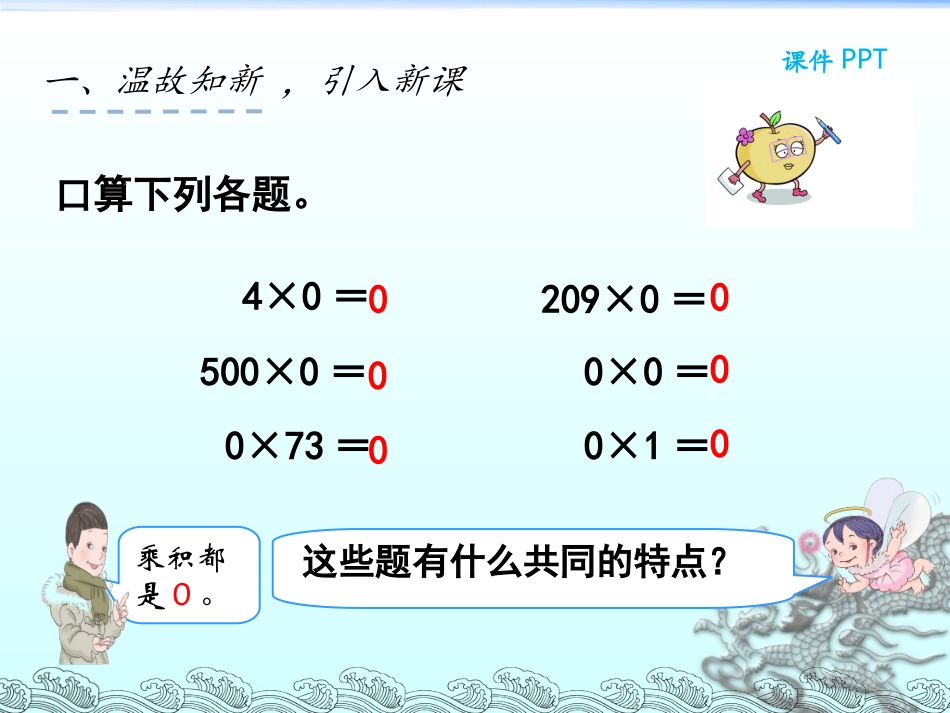 人教2011版小学数学三年级第二单元：商中间有0的除法_第2页