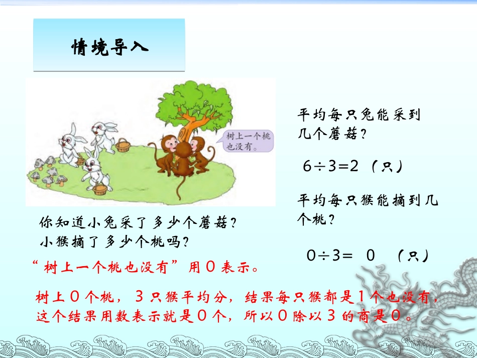 人教2011版小学数学三年级第二单元：商中间有0的除法_第3页