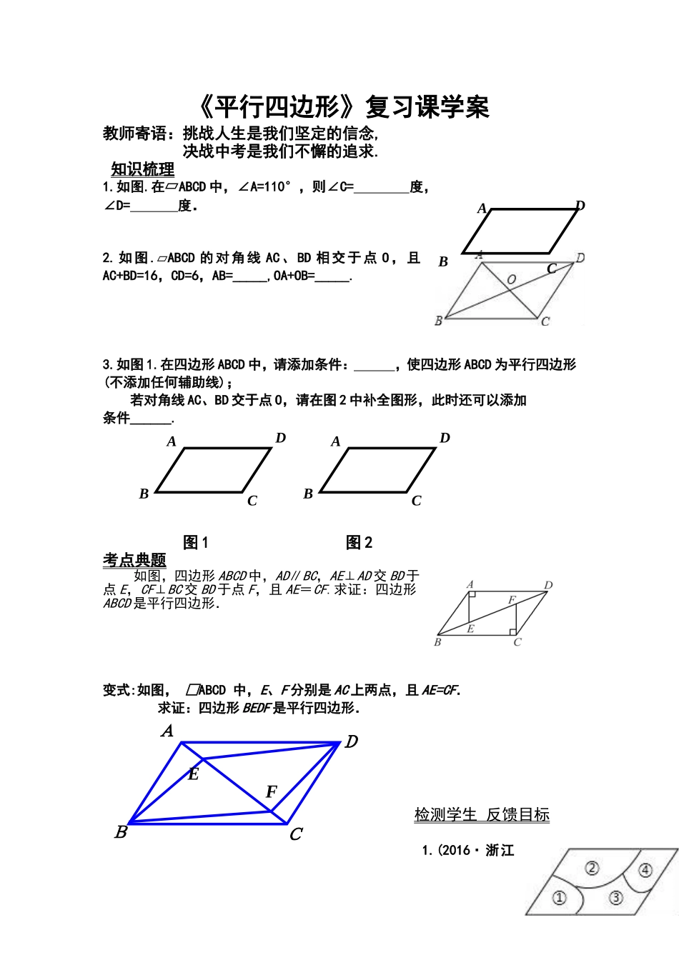 《平行四边形》复习课_第1页