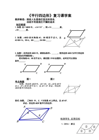 《平行四边形》复习课