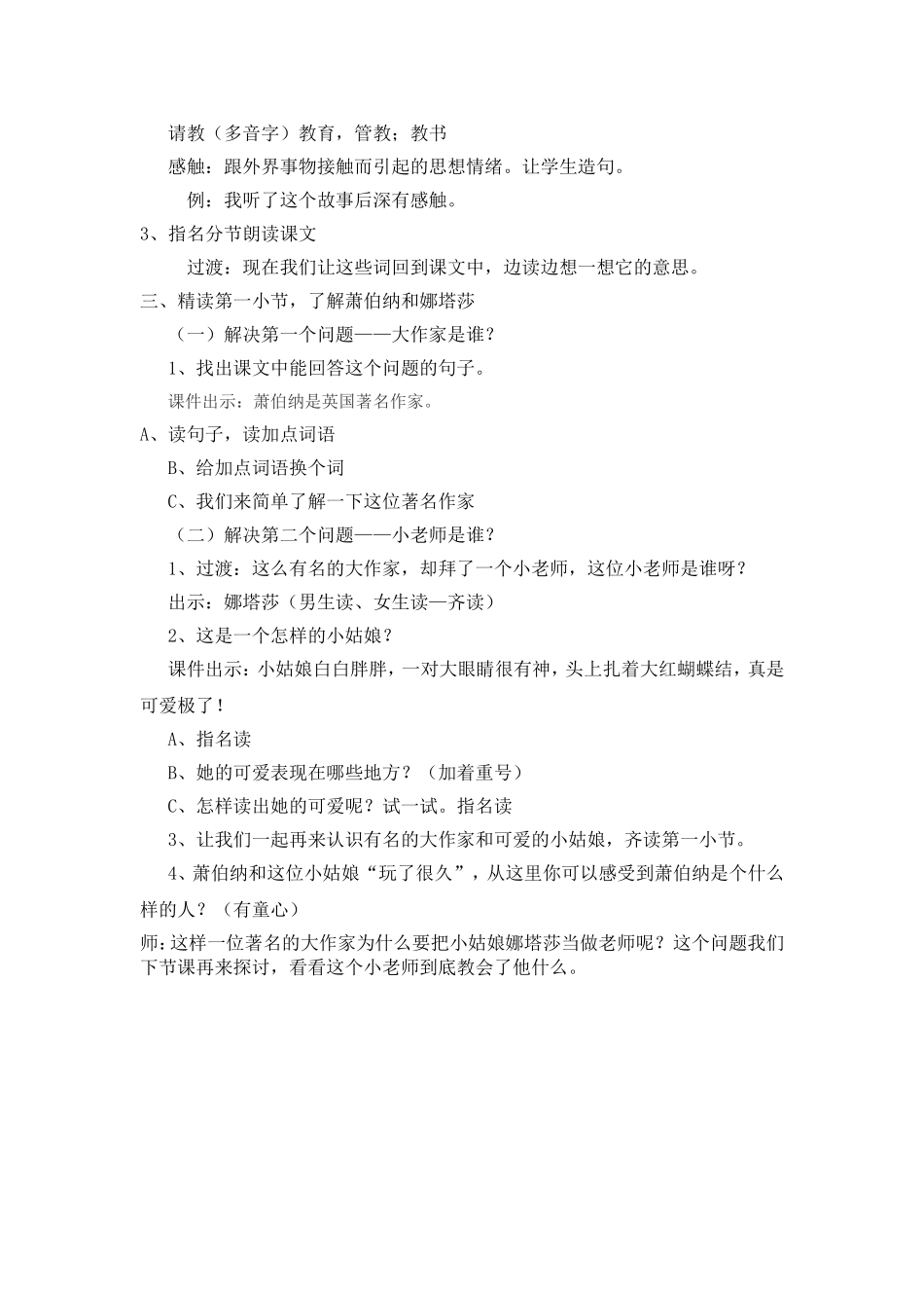 大作家的小老师青_第2页