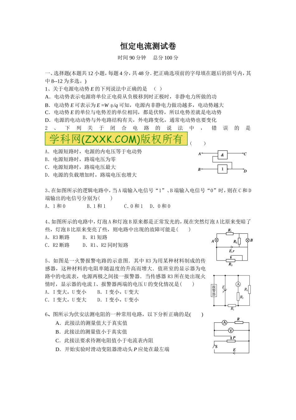 恒定电流测试卷_第1页
