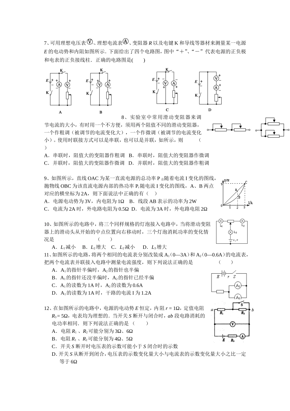 恒定电流测试卷_第2页