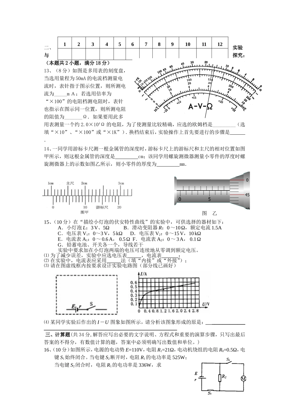 恒定电流测试卷_第3页