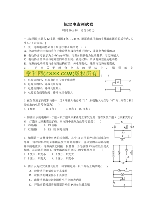 恒定电流测试卷