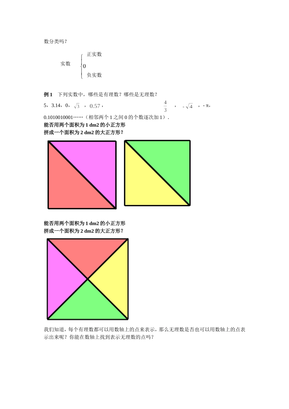 无理数、实数的概念_第2页