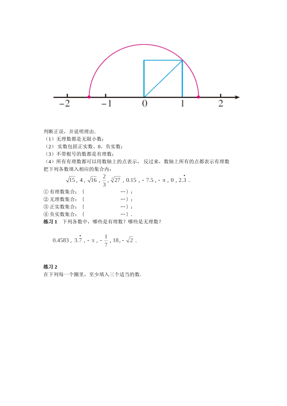 无理数、实数的概念_第3页