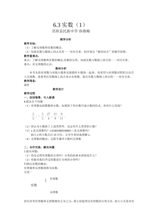 无理数、实数的概念