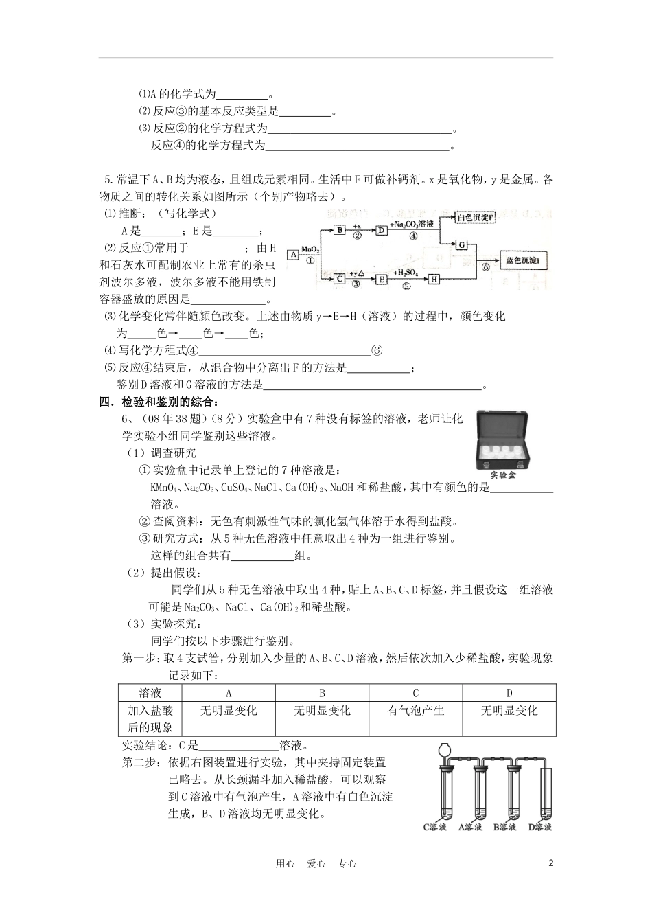 浙江省台州温岭市松门镇育英中学九年级化学《第一章》例题解析--人教新课标版_第2页