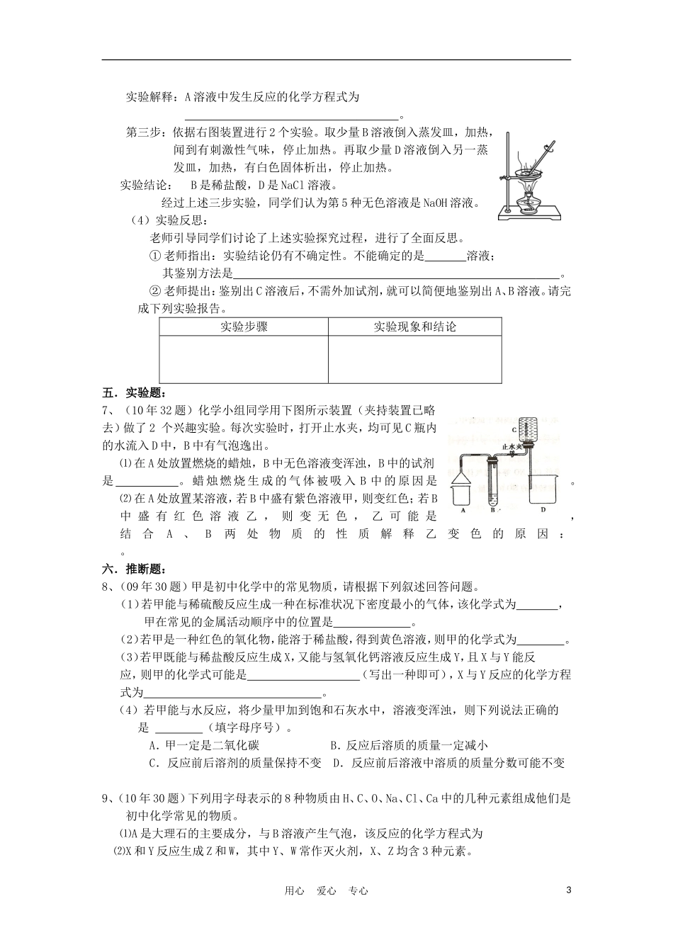 浙江省台州温岭市松门镇育英中学九年级化学《第一章》例题解析--人教新课标版_第3页
