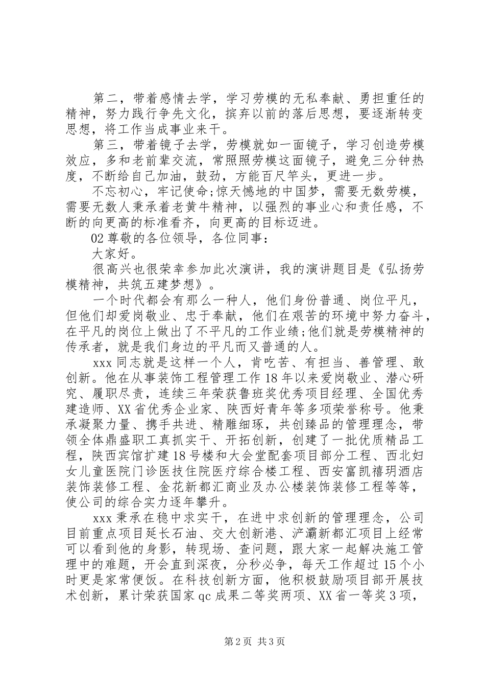弘扬劳模精神主题演讲2篇_第2页