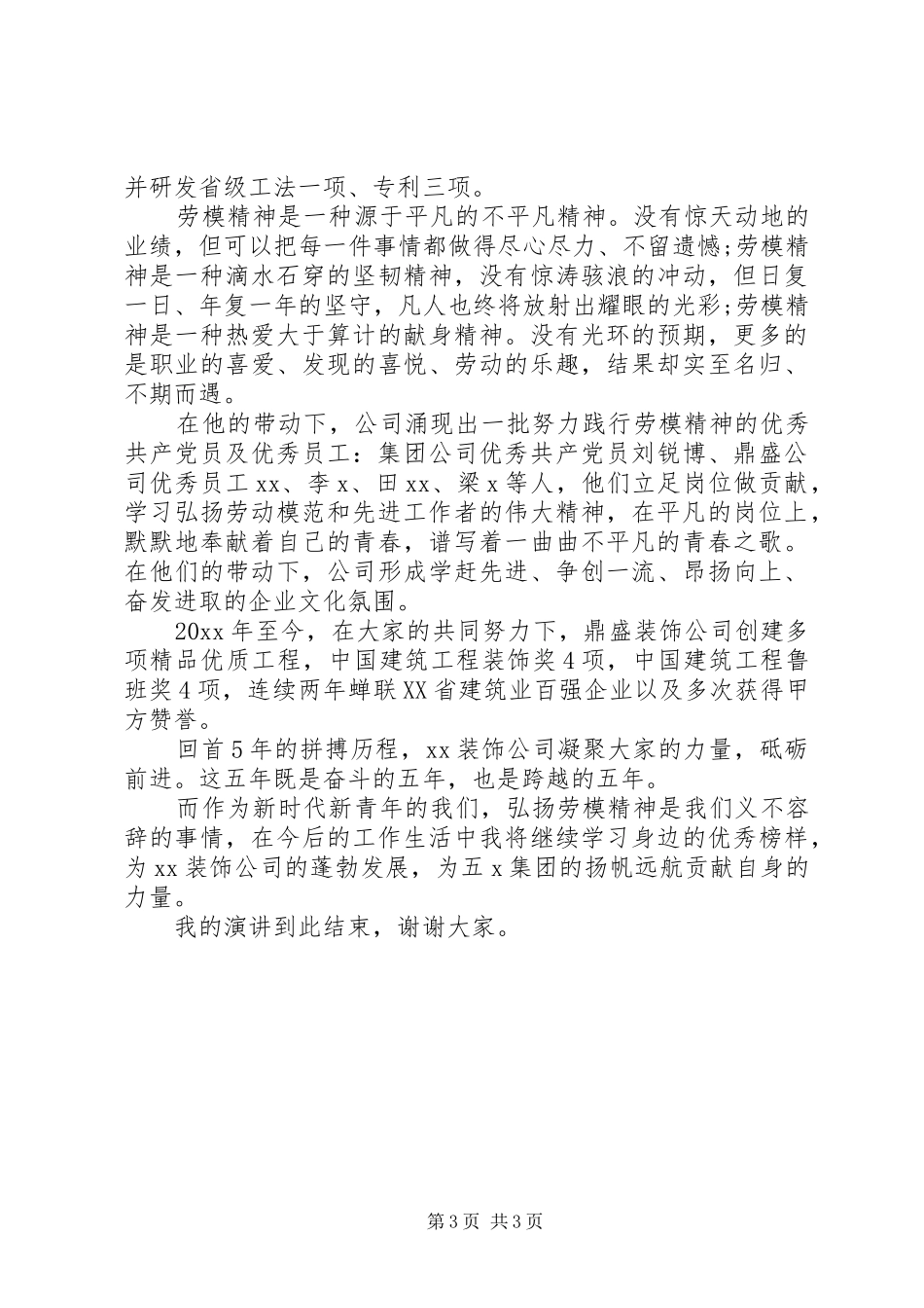 弘扬劳模精神主题演讲2篇_第3页