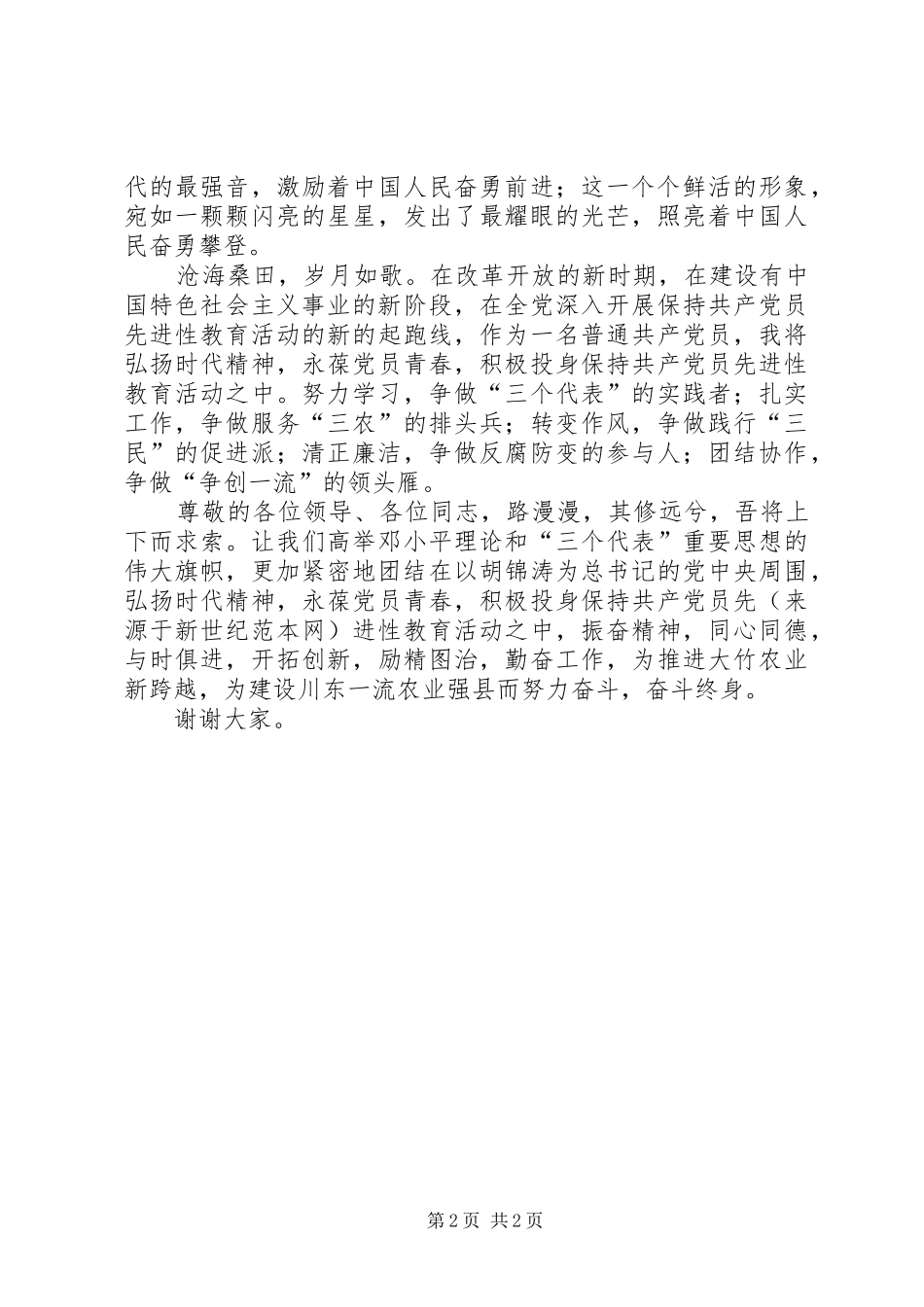 弘扬时代精神永葆党员青春演讲范文_第2页