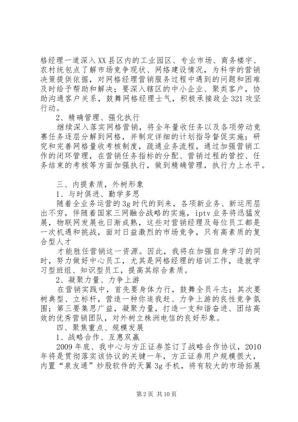 姜爱福竞聘致辞演讲稿[5篇范例]_1_第2页