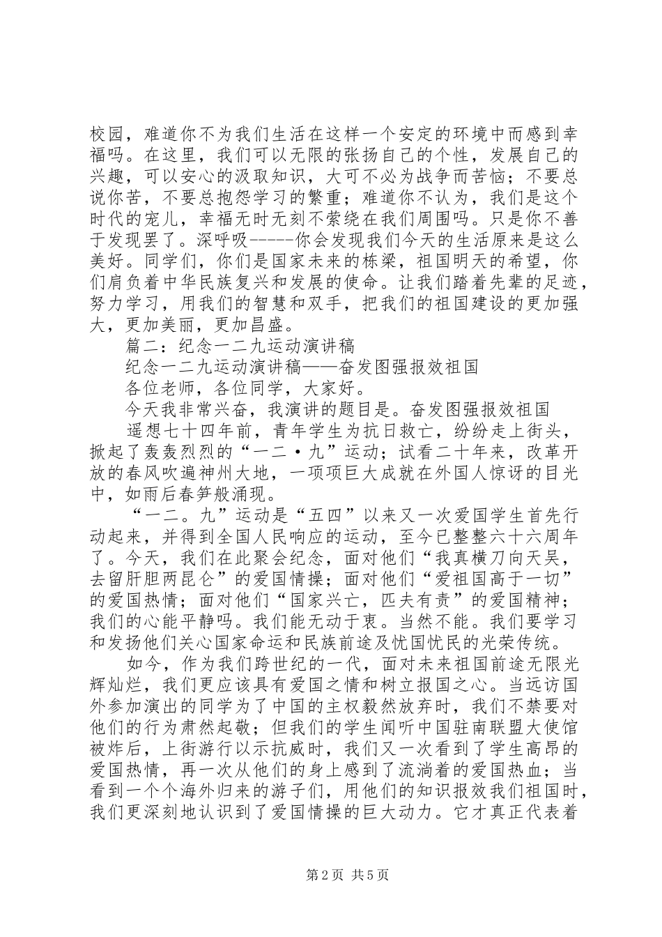 纪念一二九运动演讲稿(精选)_第2页