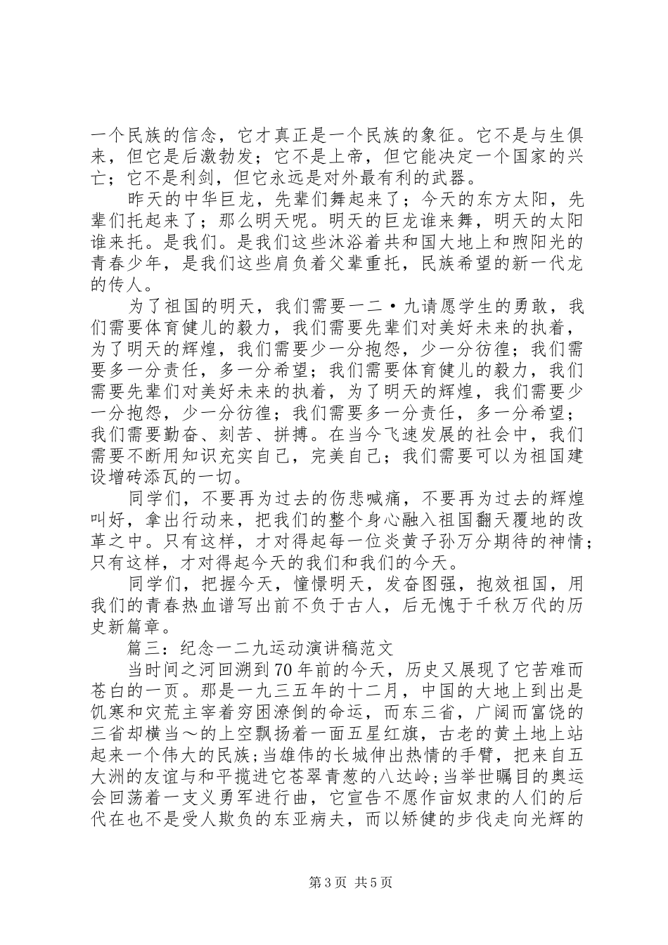 纪念一二九运动演讲稿(精选)_第3页
