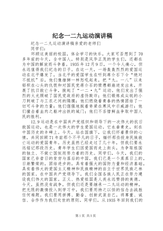 纪念一二九运动演讲稿(精选)