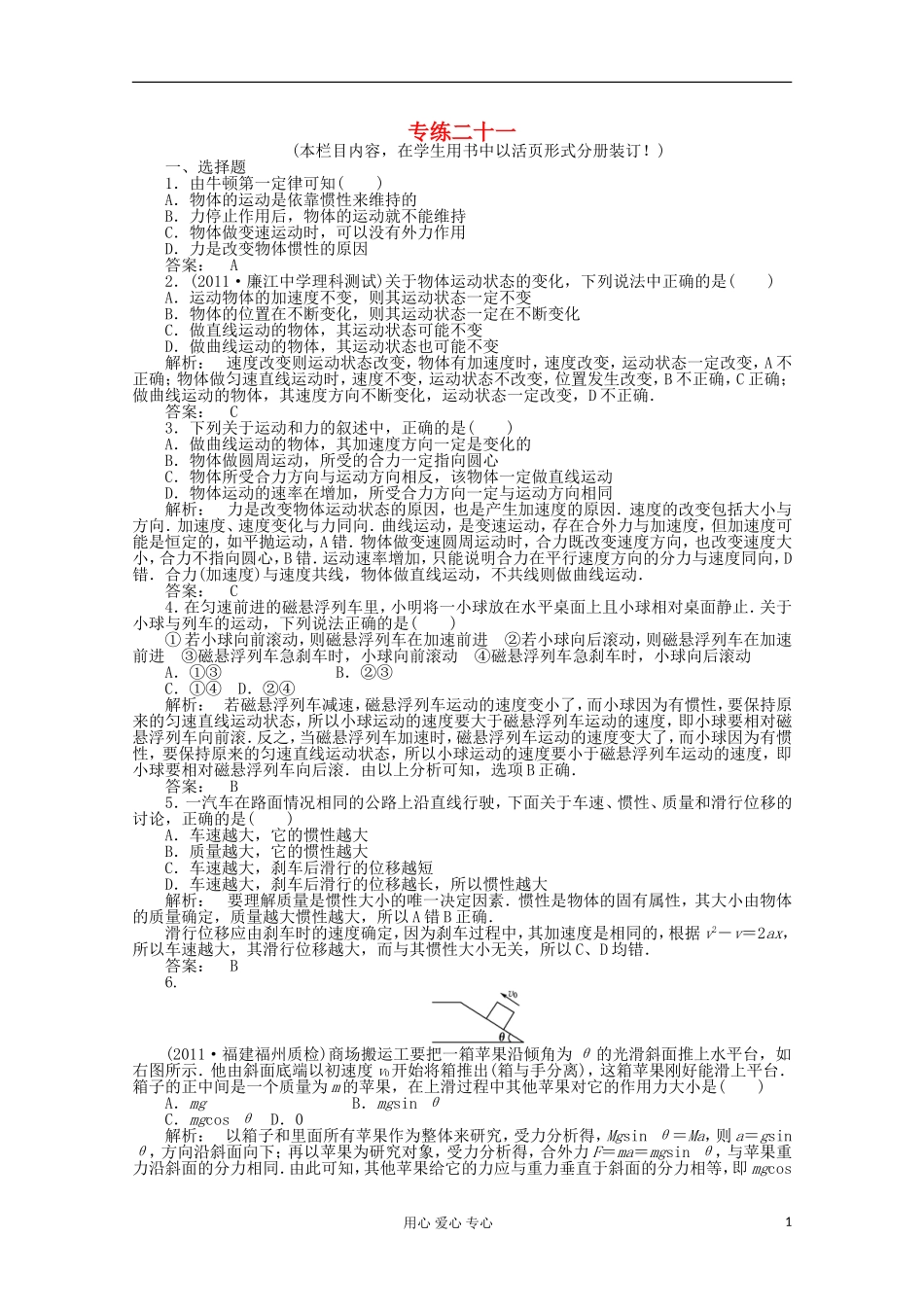 2012届高三物理第二轮复习-专练二十一-新人教版-_第1页