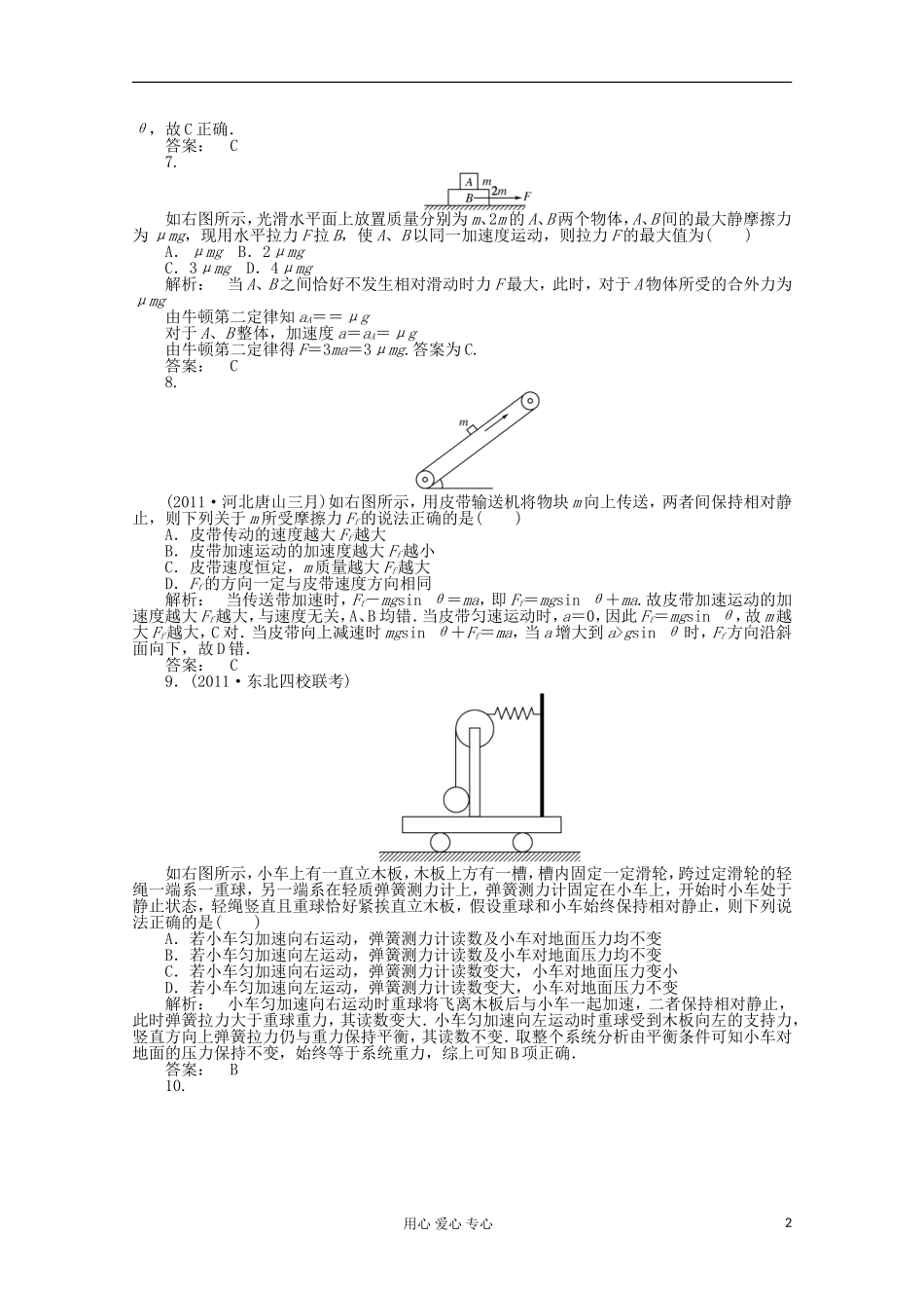 2012届高三物理第二轮复习-专练二十一-新人教版-_第2页