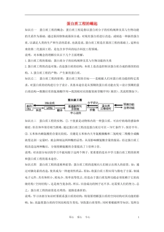 高中生物《蛋白质工程的崛起》文字素材1-新人教版选修3