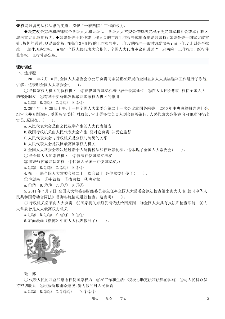 河北省张家口一中高一政治-5.1《国家权力机关》学案_第2页