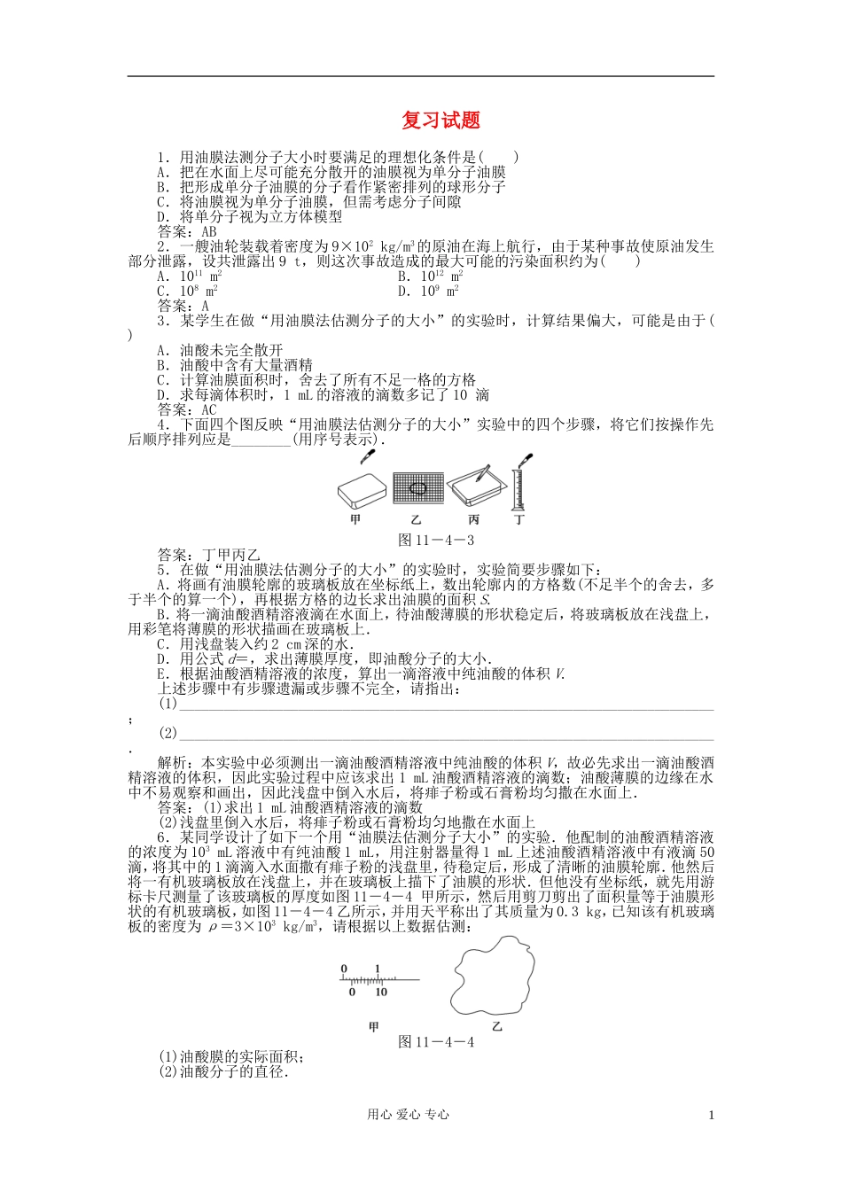 2012届高考物理-知能优化演练复习试题43_第1页
