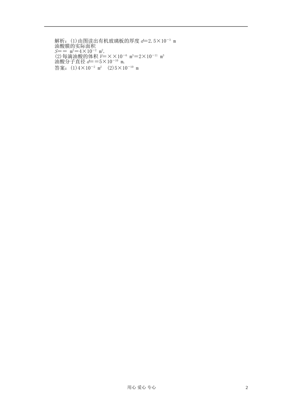 2012届高考物理-知能优化演练复习试题43_第2页