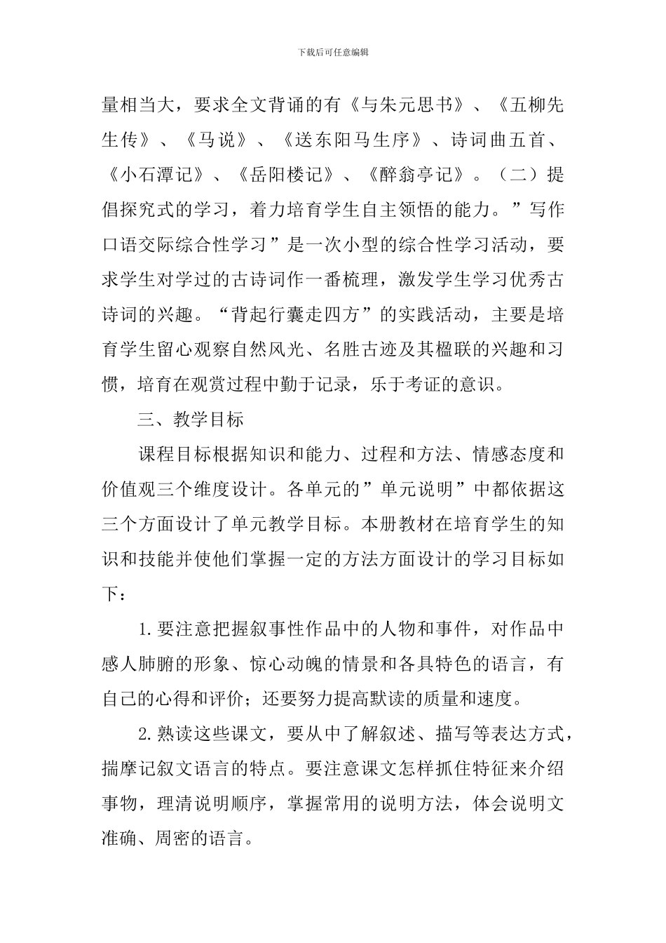 初二语文教学工作计划【三篇】_第3页