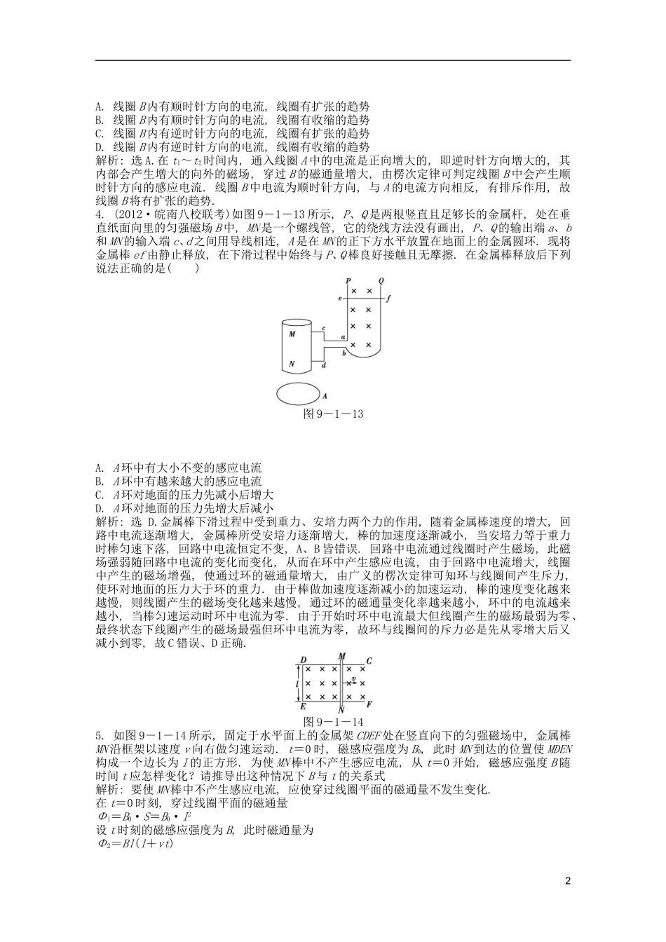 2013届高考物理一轮复习知能演练-9.1-电磁感应现象-楞次定律-沪科版_第2页
